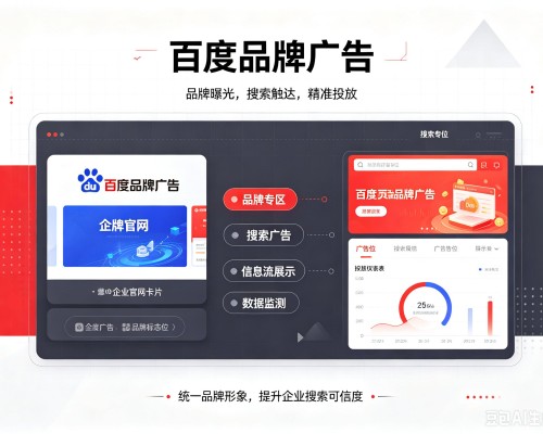 屯溪百度品牌广告